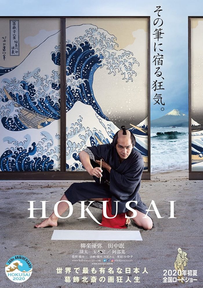 Affiche : Hokusai